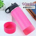 送料無料 水筒カバー 底カバー ボトルカバー 底キャップ 水筒用パーツ シリコン 滑り止め 保護カバー 滑り止め タンブラー マグボトル 傷予防 カラフル おし...
