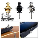 送料無料 ストラップピン 1個 単品 ロックピン エンドピン ギター用品 パーツ アクセサリー ストラップ固定 フォークギター エレキギター ウクレレ ベース ...