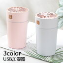 送料無料 USB加湿器 280ml 小型 ミニ 卓上 車載 光る ライト リチウム ミスト 乾燥対策 コンパクト シンプル おしゃれ 可愛い 車内 寝室 机上 ...
