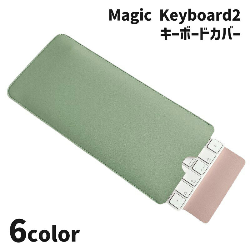 送料無料 キーボードケース Magic Keyb