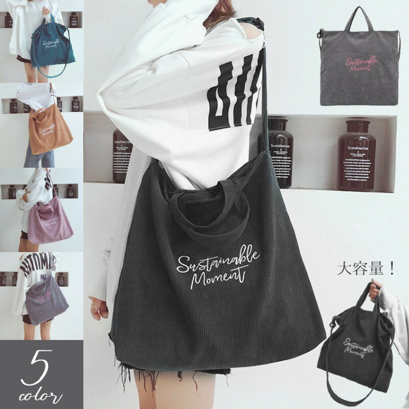 送料無料 トートバッグ ショルダーバッグ レディース 鞄 肩がけ 手提げ 手提げかばん コーデュロイ 大容量 マチあり ファスナー ロゴ 通勤 通学 カジュアル おしゃれのサムネイル