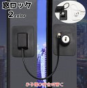 送料無料 窓ロック ドアロック 窓ストッパー ドアストッパー 戸口ロック 子ども ベビー用 セーフティグッズ チャイルドロック ベビーゲート 引き出し 棚 冷蔵...