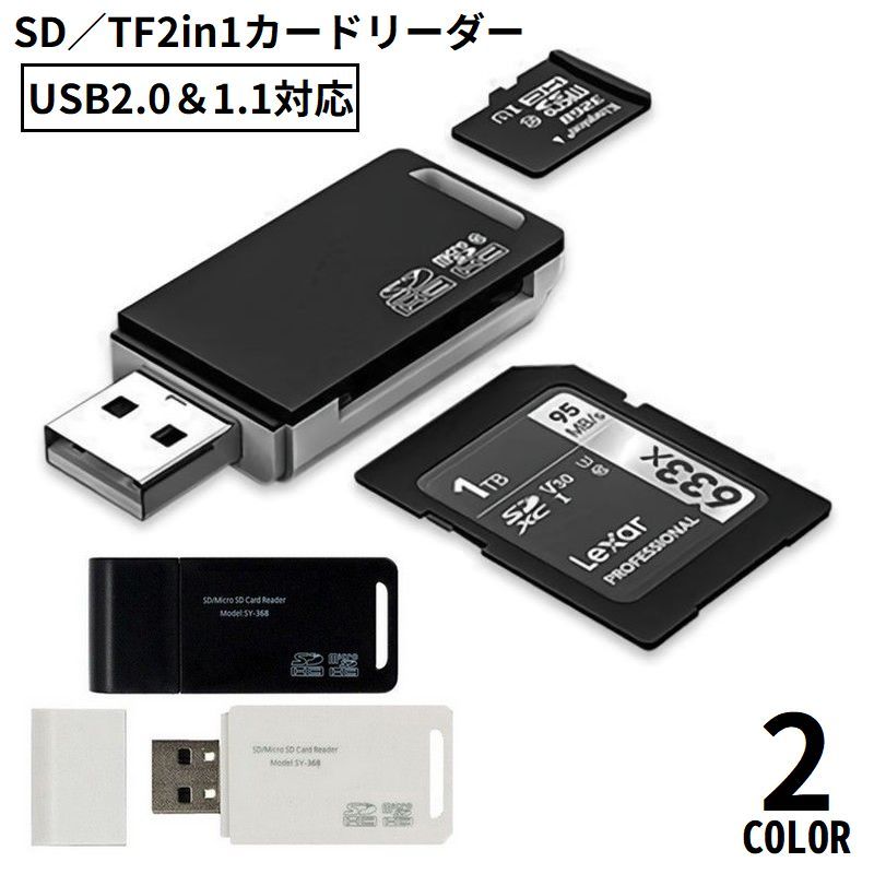 送料無料 ポータブルカードリーダー MicroSDカードリーダー TFカード 2in1 USB2.0 ...