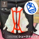 送料無料 シューズクリップ カラビナ付き シューズホルダー シューズハンガー アウトドア スポーツ 登山 旅行 靴 スニーカー 吊り下げ 持ち運び 移動 シンプ...