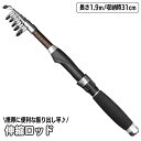 送料無料 釣り竿 振り出しロッド 投げ竿 伸縮式 ミニ コンパクト 携帯 31cm 1.9m 海釣り 釣具 フィッシング用品 小型 ポータブル 収納 アウトドア...