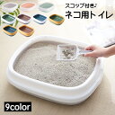 送料無料 ネコ用トイレ スコップ付き 本体 容器 リターボックス 猫砂入れ 猫用具 ペット用品 飛び散り防止 カバー トイレ用シャベル トイレタリーグッズ トレータイプ 上下分離式 大きめ 広い ゆったり 取り外し 猫グッズ