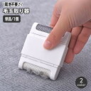 送料無料 毛玉取り器 毛玉クリーナー 単品 1個 ハンディクリーナー コンパクト 携帯 ダブルヘッド 電池不要 手動 毛取り 毛玉除去 衣類 セーター ニット ...