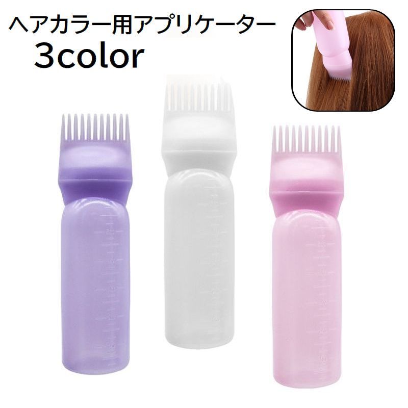 送料無料 ヘアカラー用アプリケーター ヘアカラーボトル 詰め替えボトル カラーリング用品 コーム付き メモリ付き 毛染め 白髪染め 髪染め セルフカラー 自宅 ヘアケア 便利 レディース メンズ…