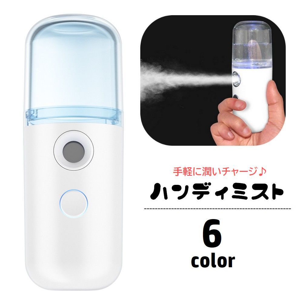 送料無料 ハンディ ミスト フェイススチーマー 30ml 充電式 美顔器 美容器 保湿 噴霧スプレー 加湿器 携帯用 ポータブル コンパクト 持..