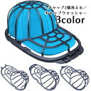 送料無料 キャップウォッシャー 3層 2個同時洗い 帽子用 洗濯ネット 型崩れ防止 シワ防止 丸洗い 洗う お手入れ 保護 固定 フレーム 野球帽 便利 洗濯グッズ