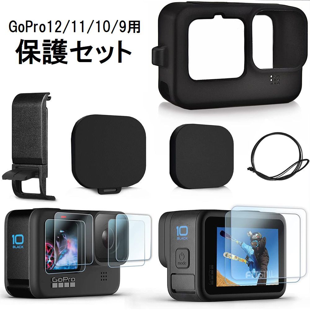 楽天motto-motto送料無料 GoPro用シリコンケース レンズカバー ハンドストラップ 保護セット ゴープロ 12 11 10 9 落下防止 傷防止 全面保護