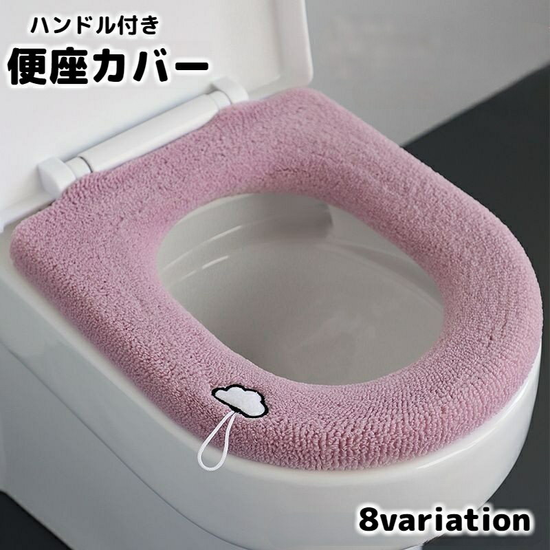 送料無料 便座カバー トイレカバー 