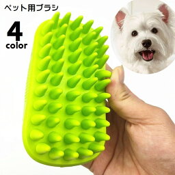 送料無料 ペット用ブラシ グルーミングブラシ 犬 猫 ペット用品 バス用品 お手入れ用品 ブラッシング ペット用コーム シリコンブラシ 抜け毛取り やわらかい ソフト 水洗い可 シャンプー トリートメント シンプル コンパクト 持ちやすい ピンク 緑 橙 青