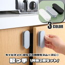 送料無料 取っ手 つまみ 引き戸取っ手 同色2個セット セット 取手 粘着テープ 両面テープ 後付け 開閉補助 工具不要 スライドドア 引き出し トイレの蓋 引き戸 キャビネット 棚 四角 スクエア 単色 小さめ 便利グッズ キッチン用品 日用品雑貨 白 灰色 ホワイト グレー