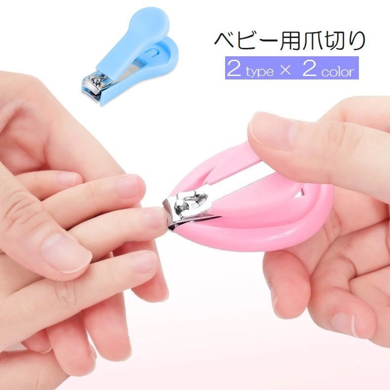 送料無料 ベビー用爪切り つめ切り ベビー 赤ちゃん 乳幼児 幼児 キッズ ベビー用品 衛生用品 コンパクト 小さい 持ちやすい ラウンド 便利 シンプル ピンク ブルー 青のサムネイル