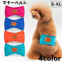 送料無料 マナーベルト ペット マナーバンド 犬 イヌ ペット用品 マナーウェア マーキング対策 エチケットグッズ 尿漏れ対策 介護 ロゴ タグ 散歩 お出かけ