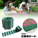 送料無料 土留め 土ストッパー 根留め 仕切り 板 ガーデンフェンス 柵 囲い 花壇 園芸用品 家庭菜園 ガーデニング資材 農業資材 畑 DIY ウェーブ 土止め 根止め 便利