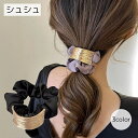 送料無料 シュシュ レディース ヘアアクセサリー ブラック ホワイト ゴールドカラー シンプル おしゃれ 大人っぽい