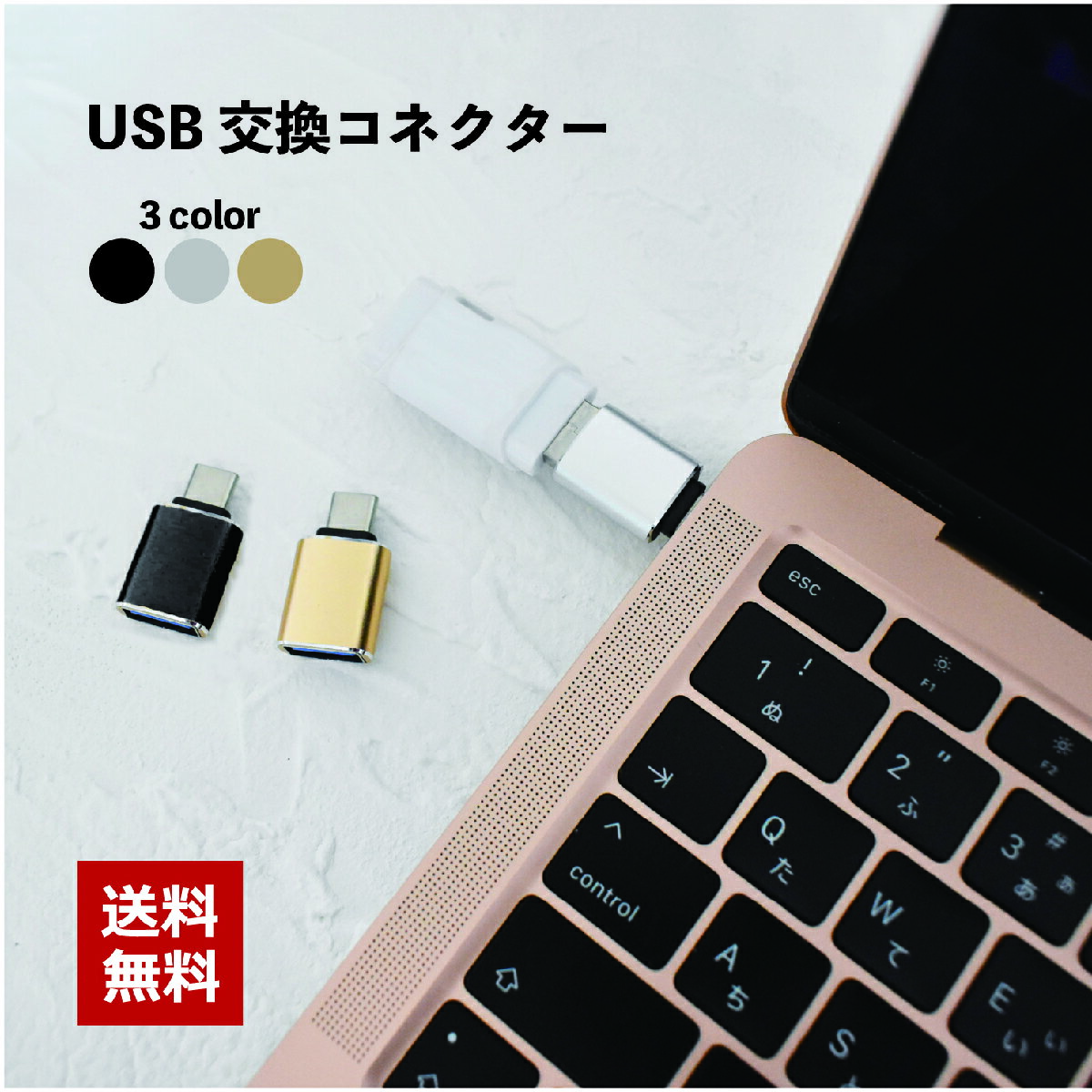 送料無料 USBメモリ変換コネクター t