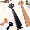 送料無料 定規 ものさし 直線 じょうぎ 15cm ネコ 猫 ねこ 文房具 筆記用具 事務用品 製図 学校 オフィス アニマル ステーショナリー