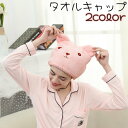 クマのデザインがかわいいクマ型タオルキャップです。 お風呂上がりの際や洗顔の際などに◎ 【サイズについて】 画像をご参照ください。 【カラーについて】 生産ロットにより柄の出方や色の濃淡が異なる場合がございます。 お使いのモニターや撮影時の光の加減などにより 画像と実際の商品のカラーが異なる場合もございます。 予告なしにカラーやデザインなどの変更がある場合もございます。 【素材について】 ポリエステル