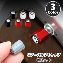 送料無料 エアーバルブキャップ エアバルブキャップ 4個セット カー用品 車用品 車 自動車 カー タイヤ バイク 自転車 パーツ キャップ アニマル 肉球 可愛い ユニーク ブラック シルバーカラー レッド 黒