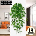 送料無料 フェイクグリーン 人工観葉植物 造花 緑 藤 つる 壁掛け 枯れない インテリア 飾り リアル 結婚式 ホームガーデン ベランダ