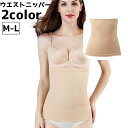 送料無料 ウエストニッパー コルセット ウエストシェイパー ベルト インナー レディース 女性 腹巻 下着 引き締め 産後 姿勢 猫背
