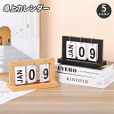 送料無料 卓上カレンダー 日めくり 万年カレンダー ナチュラル 木目 シンプル スタイリッシュ おしゃれ かわいい マンス 月 デイ 日付 インテリア雑貨 ギフ...