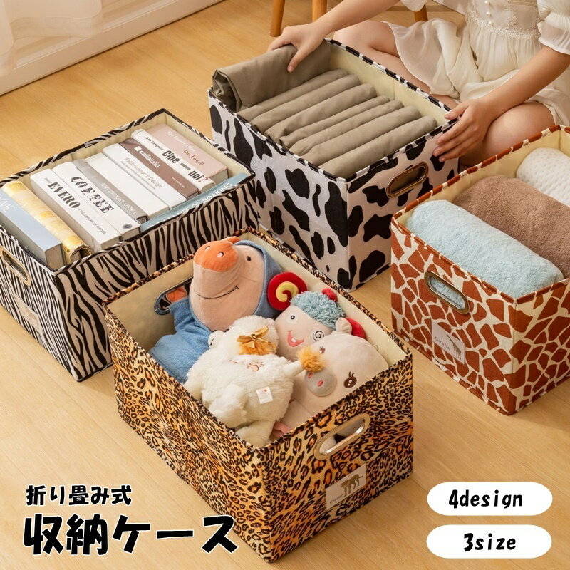 送料無料 収納ケース 収納ボックス 日用品雑貨 引き出し アニマル柄 動物 ゼブラ ウシ ヒョウ キリン ..