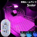 送料無料 車用ルームランプ LEDライト イルミライト タッチライト 車内灯 イルミネーション USB充電式 リチウム 単色 カラフル 面ファスナー 内装 天井 室内 寝室 車用品 カー用品