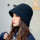 送料無料 バケットハット レディース 女性用 帽子 ぼうし ニット 暖かい あったか 黒 日よけ 深め 目深 おしゃれ かわいい