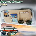 送料無料 車用サンバイザーポケット カー用品 黒 茶色 グレー ピンク レザー調 フェイクレザー シンプル 車 自動車 お札 カード スマホ 携帯 サングラス ...