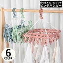 送料無料 ピンチハンガー 32ピンチ 折りたたみ 折り畳み 省スペース 洗濯ハンガー 物干し 360度回転可 滑り止め 多機能 靴下 下着