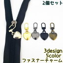 送料無料 ファスナーチャーム ジッパータブ ジッパープル ファスナー引き手 引き手パーツ ハート 星 スター 四角 ファスナー交換 ジャンパー プルタブ おしゃ...