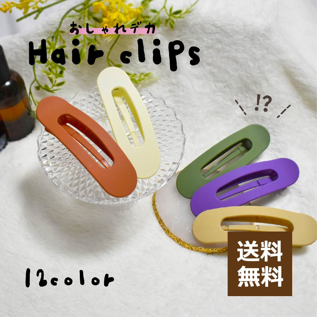 送料無料 ヘアクリップ くちばしク