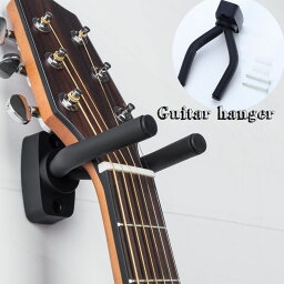 送料無料 ギターハンガー ギタースタンド 壁面取付 ギターフック クッション付 ギターホルダー ベースギター アコギ 弦楽器壁掛け ディスプレイ
