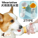 送料無料 犬用携帯水筒 ペット用食器 猫用 犬用 ペット用品 餌入れ 水入れ フードボウル ウォーターボウル おやつケース お散歩 可愛い ワンちゃん ネコちゃん イヌ ネコ キャット ドッグ 白 紫 黄色