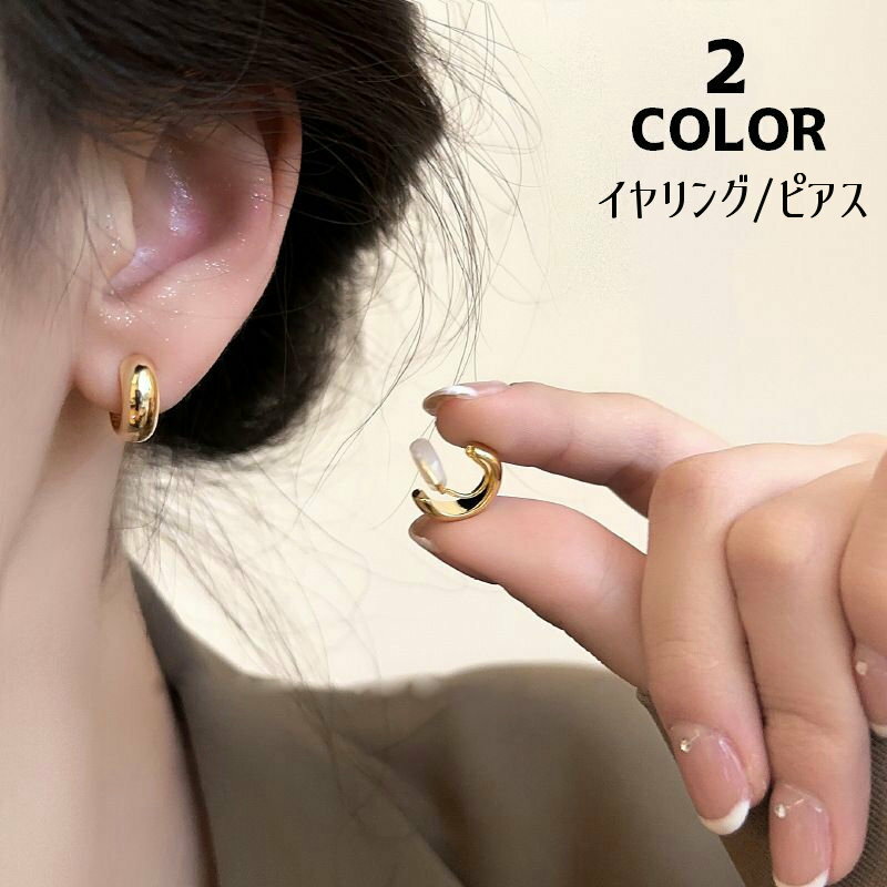 送料無料 フープイヤリング ノンホールピアス スタッドピアス 両耳用 レディース 女性 アクセサリー イヤーカフ イヤークリップ 耳飾り おしゃれ シンプル カ...