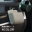 送料無料 車載収納ケース 車 小物収納 収納ケース 収納ホルダー スマホホルダー キルト風 PUレザー かわいい おしゃれ かっこいい 高見え 車用 車内収納 ...