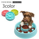 送料無料 フードボウル ペット用食器 猫用食器 犬用食器 エサ入れ 早食い防止 餌皿 給餌 給水 凸凹 デコボコ ハート サークル 滑り止め付き 丸 ペット用品 ペットグッズ 丸のみ防止 早食い予防 フードディッシュ 単色 シンプル かわいい ピンク 青 緑