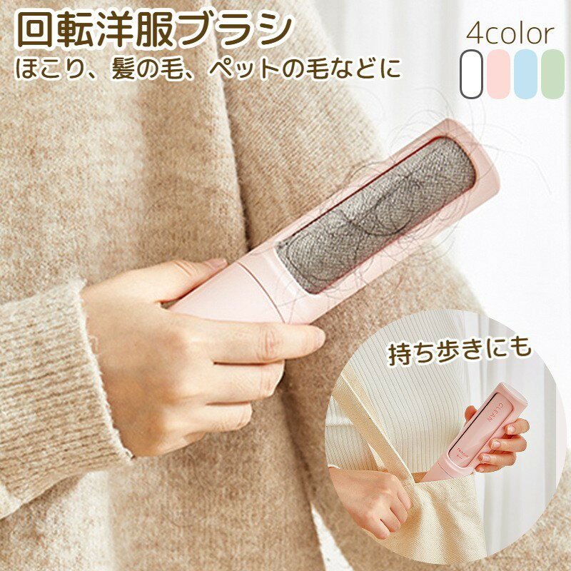 洋服についた埃やペットの毛などをお掃除できる洋服ブラシです。 静電気吸着なので細かい所まですっきり＆本体にゴミを収納するのでお手入れ簡単！ 軽量・コンパクトなので持ち運びにも便利ですね◎ 【サイズについて】 画像をご参照ください。 【カラーについて】 生産ロットにより柄の出方や色の濃淡が異なる場合がございます。 お使いのモニターや撮影時の光の加減などにより 画像と実際の商品のカラーが異なる場合もございます。 予告なしにカラーやデザインなどの変更がある場合もございます。 【素材について】 ABS