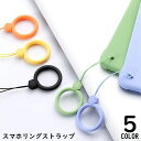 送料無料 リングストラップ スマホリング ホールドリング 落下防止 シリコン 柔らかい ソフト 携帯 カメラ USB パスケース シンプル(2)