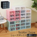 送料無料 シューズボックス 6個セット 女性用 男性用 組み立て式 前開き シューズケース 靴収納ボックス 靴箱 下駄箱 玄関収納 折りたたみ ホワイト ブラッ...