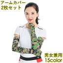 送料無料 アームカバー 2枚セット 腕カバー レディース メンズ ロング 親指穴あり UVカット 薄手 紫外線対策 日除け 日焼け対策 無地 おしゃれ 女性用 男性用(4)