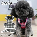 送料無料 ハーネス リード 2点セット 犬用 猫用 ペット用品 ペットグッズ 蝶ネクタイ メッシュ 着脱簡単 チェック柄 縄 胴輪 おしゃれ かわいい カジュア...