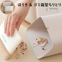 送料無料 ミニほうき ちりとり ゴミ箱 一体型 2点セット 箒 塵取り 卓上 机 オフィス 掃除グッズ 清掃 コンパクト 多機能 玄関 かわいい お手軽 おしゃれ