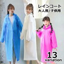 送料無料 レインコート 雨具 カッパ 雨がっぱ 雨合羽 レインウェア 大人用 子供用 男女兼用 ロング丈 膝下丈 EVA素材 フード付き スナップボタン 自転車...