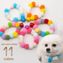 送料無料 ペット用 チョーカー ネックレス 犬 猫 小型犬 ポンポン フェルトボール アクセサリー 首飾り 鈴付き カラフル おめかし 記念日 伸縮 ドッグ キ...