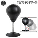 送料無料 パンチングボール 卓上 パンチングバッグ 吸盤式 ボクシング 練習用具 バネ式 ばね トレーニングバッグ サンドバッグ 空気入れ付き ストレス解消 気...